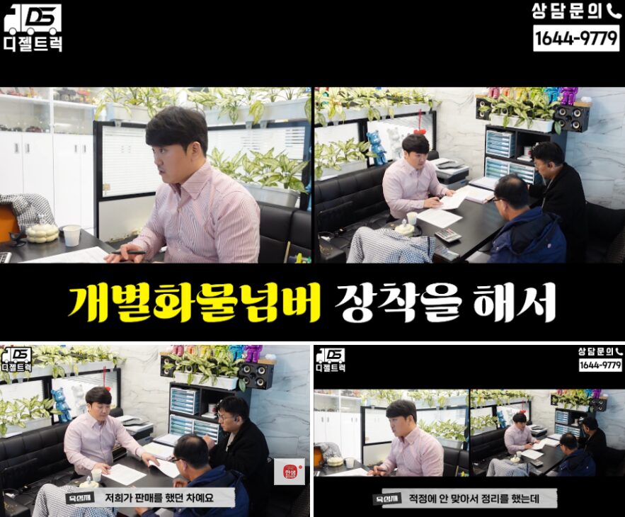 중고 3.5톤 냉동탑차 강원도 원주시 고객님 디젤트럭 직접 방문 계약