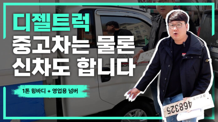 경기 안산 용달넘버 매도 임대넘버 동시계약