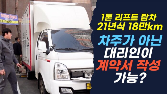 1톤 리프트 탑차 LG가전 배송차량 디젤트럭에서 매입