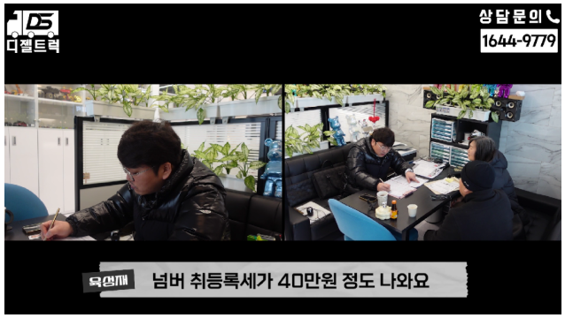 캐나다 국적 손님 다마스에 장착할 영업용넘버계약