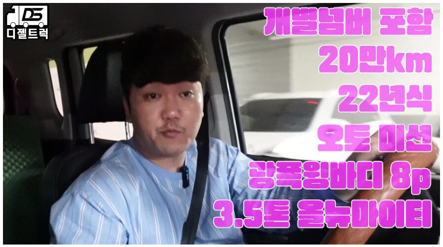 경기도 군포 개별넘버 포함 3.5톤 광폭윙바디 거래!