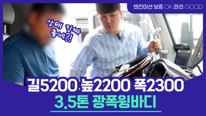 경기도 군포 개별넘버 포함 3.5톤 광폭윙바디 거래!