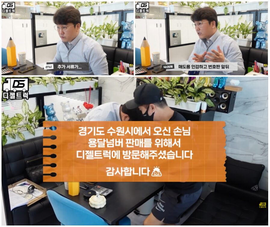 수원트럭 영업용넘버 용달번호판 판매 절차와 주의 사항
