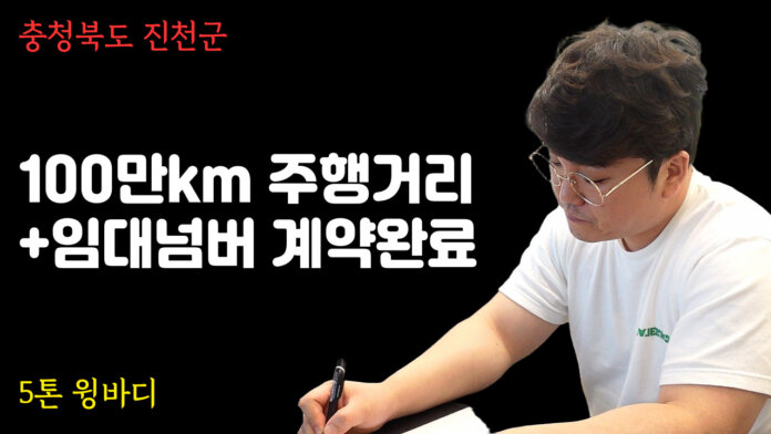 5톤 중고 윙바디 화물차부터 임대넘버까지 상담 도와드렸습니다.