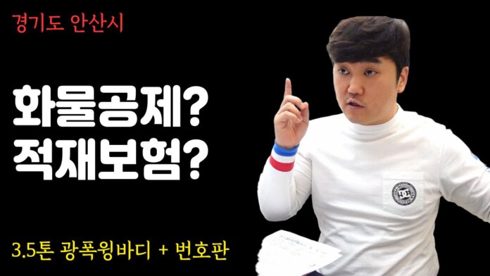 개별화물넘버장착된 3.5톤광폭윙바디 계약하셨습니다