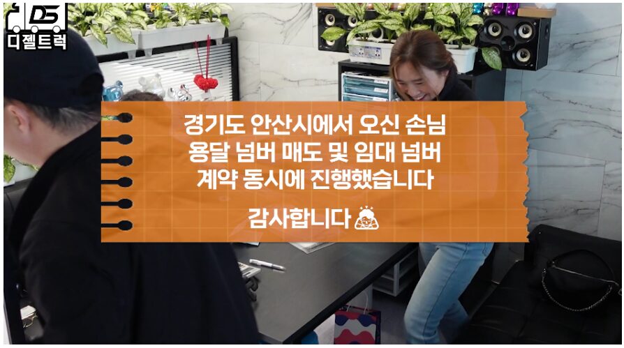 용달넘버 매도 및 임대넘버 계약