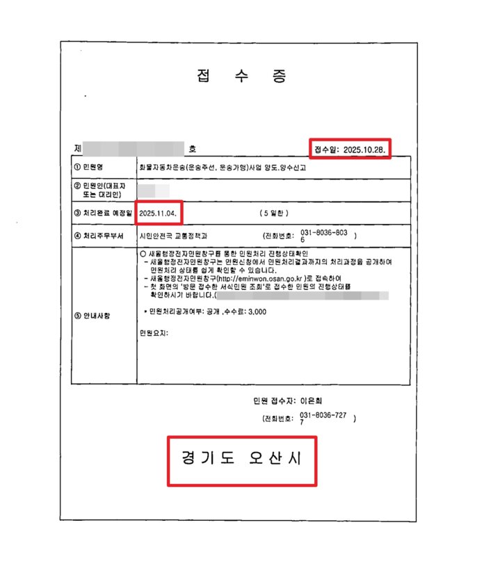 222 접수증