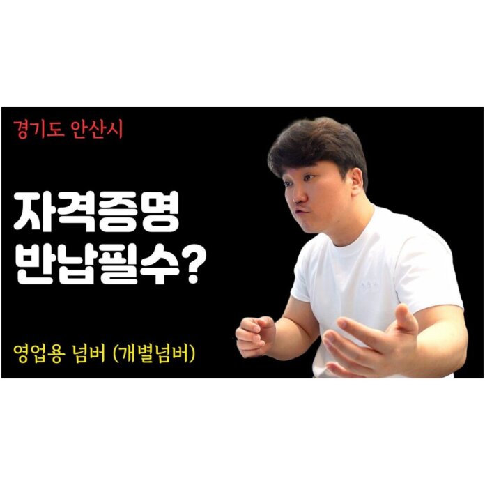 안산화물차 개별화물넘버 상담, 안산트럭 개별넘버판매 절차 총정리