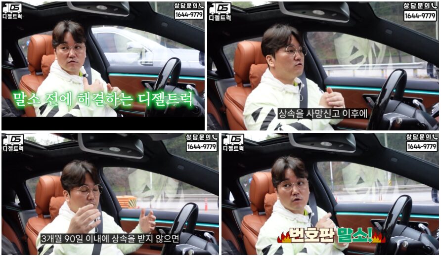 다마스 상속 영업용번호판 정리 디젤트럭이 깔끔하게 해결했습니다