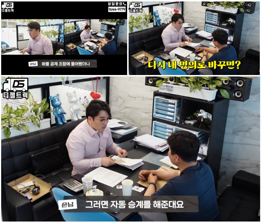 용달넘버 명의이전대행