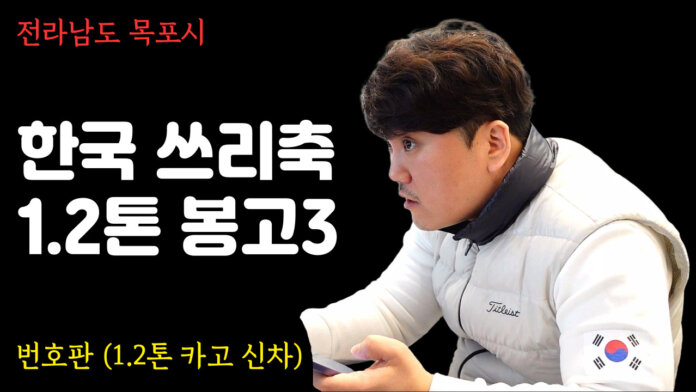 봉고3 1.2톤 영업용번호판