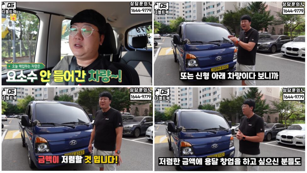 요소수 절감에 좋은 1톤 카고트럭 매입하러 용인으로 출발