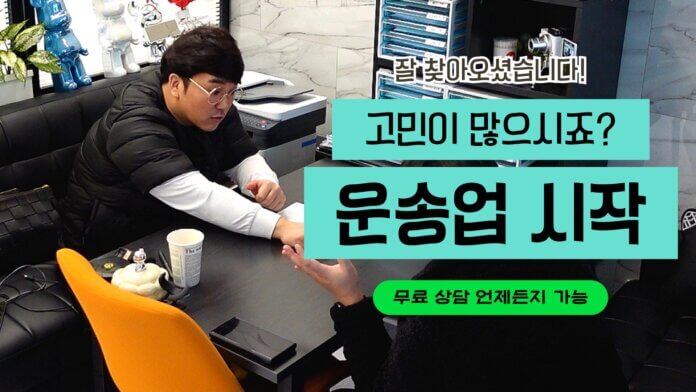 운송업 시작은 고민말고 디젤트럭에서 무료상담부터!