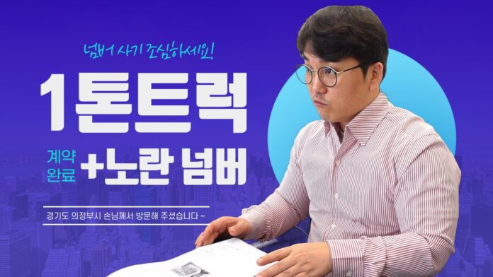 1톤트럭 냉동탑차 신차 노란넘버 영업용번호판계약 진행완료