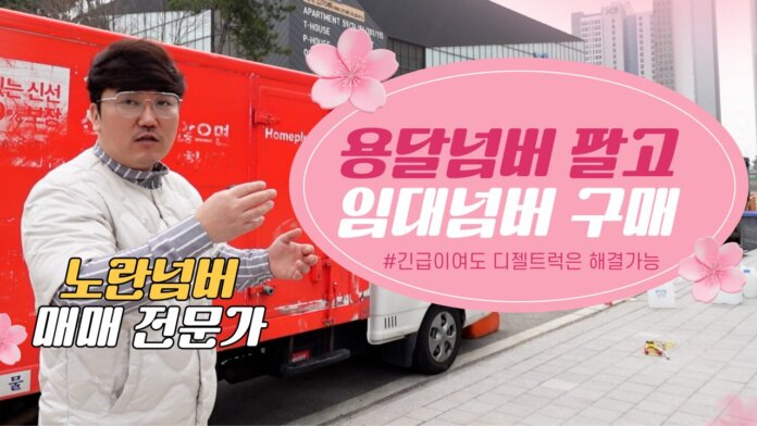 경기 안산 용달넘버 매도 임대넘버 동시계약