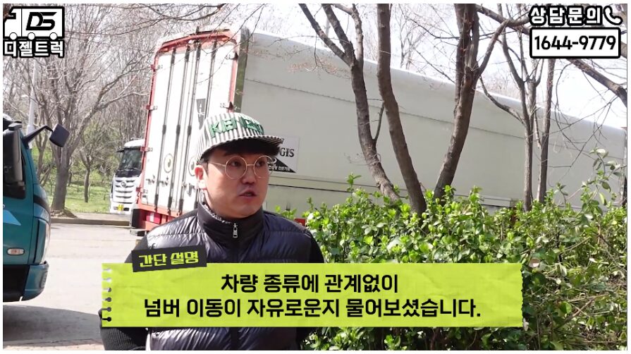 디젤트럭 상속받은 더쎈트럭 영업용번호판 개별넘버 매입