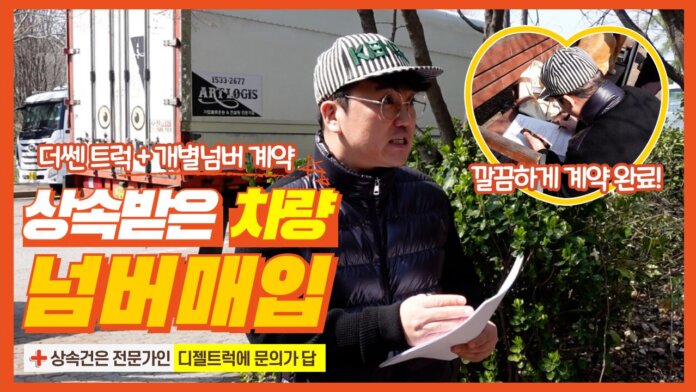 디젤트럭 상속받은 더쎈트럭 영업용번호판 개별넘버 매입