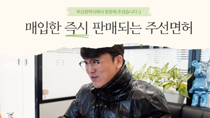 부산 주선면허 허가권 계약은 디젤트럭과 함께해요