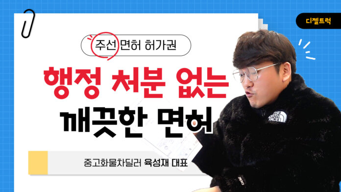 시흥 화물 주선면허 허가권 계약진행