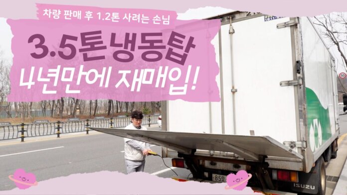 중고화물차 이스즈 엘프 3.5톤 냉동탑 차량 매입 상담