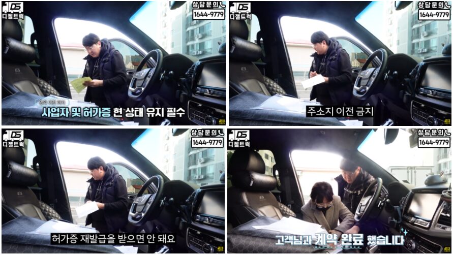 주선면허가권 행정처분없는 허가권 매입은 디젤트럭에서