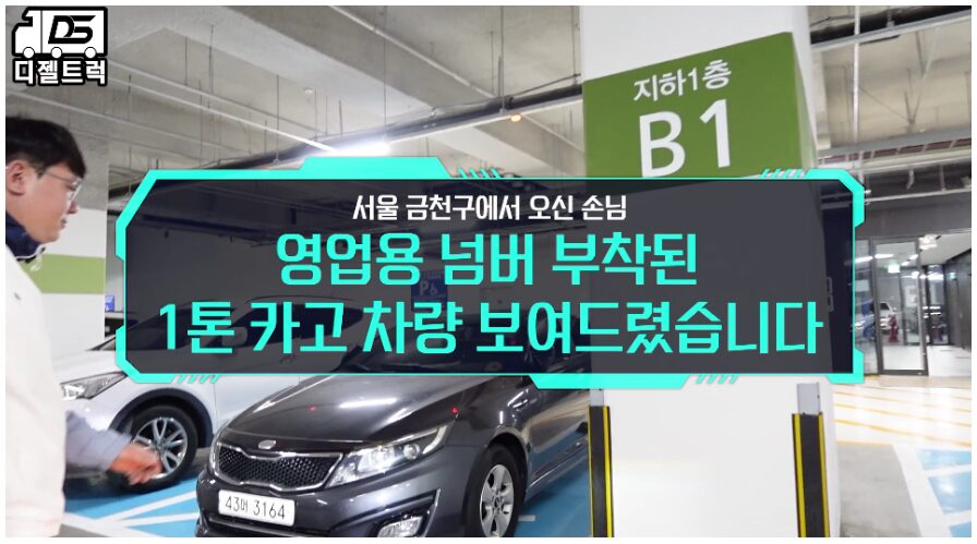 중고 1톤 카고트럭 영업용 넘버계약은 디젤트럭