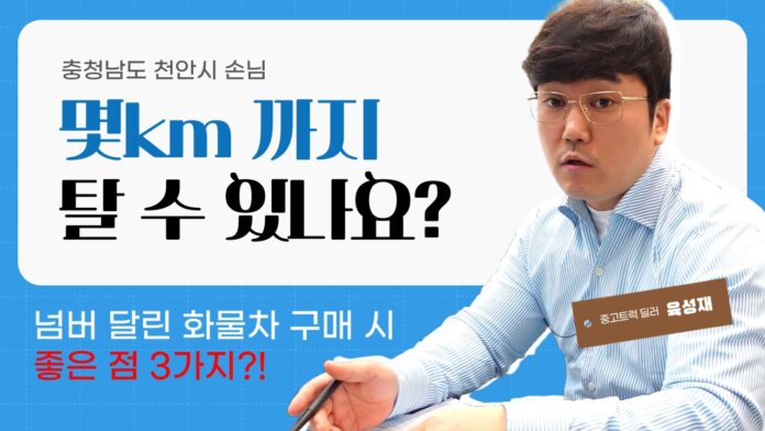 중고화물차 노란번호판 영업용넘버 장착된 1톤 카고트럭 계약
