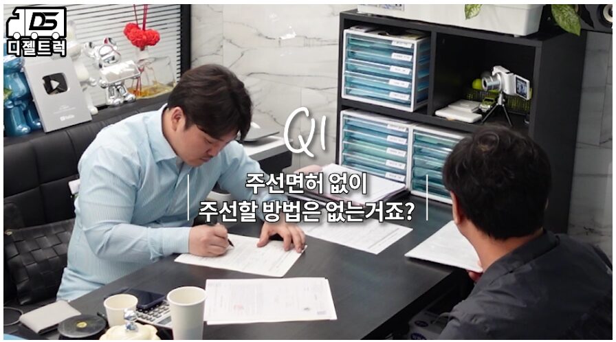 경기도 이천 주선면허 매도 현장