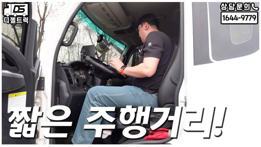 더쎈 4톤 카고 22년식 주행거리 5만키로 매입 역시 디젤트럭