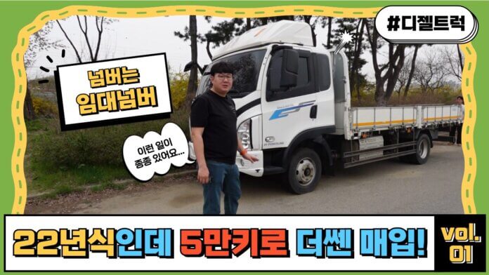 더쎈 4톤 카고 22년식 주행거리 5만키로 매입 역시 디젤트럭
