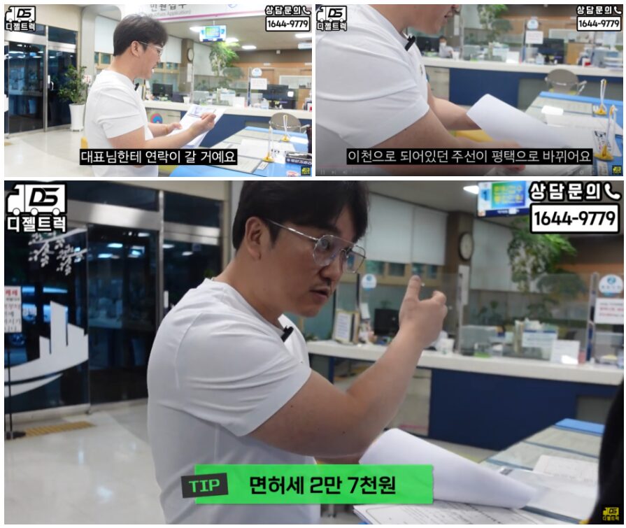 주선면허 긴급하게 접수하는 방법 알아봅시다.