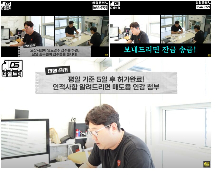 1톤냉동탑차에 장착할 영업용넘버 계약 진행