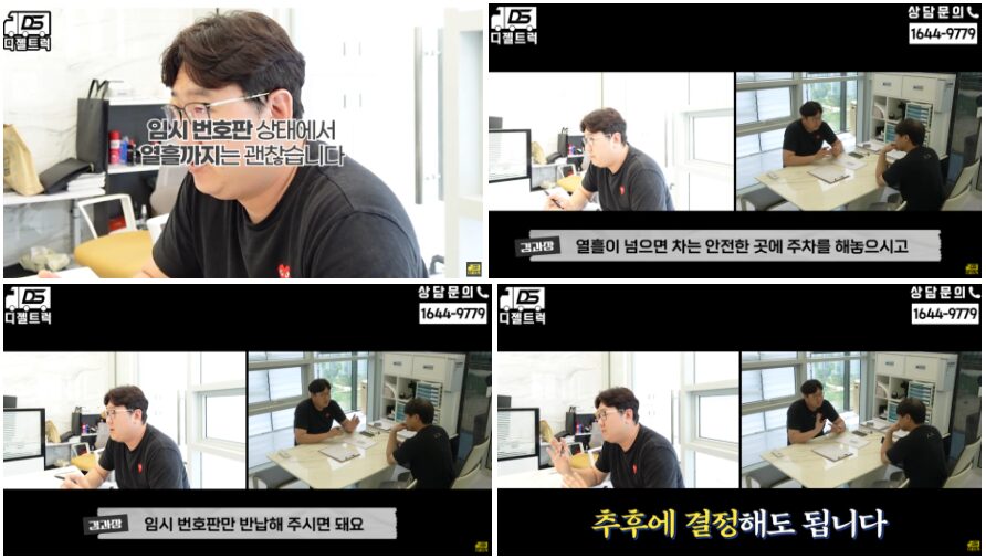 1톤냉동탑차에 장착할 영업용넘버 계약 진행