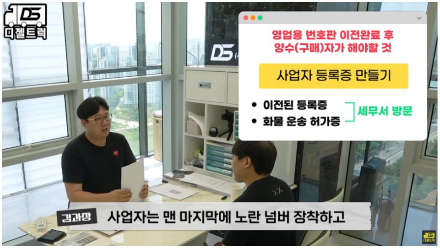 1톤냉동탑차에 장착할 영업용넘버 계약 진행