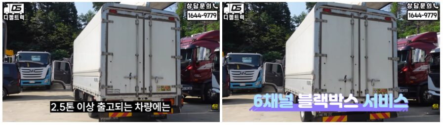 2.5톤 차량 출고 6채널 블랙박스 장착 완료 현장