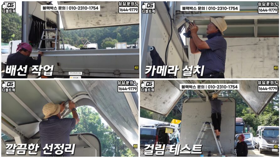 2.5톤 차량 출고 6채널 블랙박스 장착 완료 현장