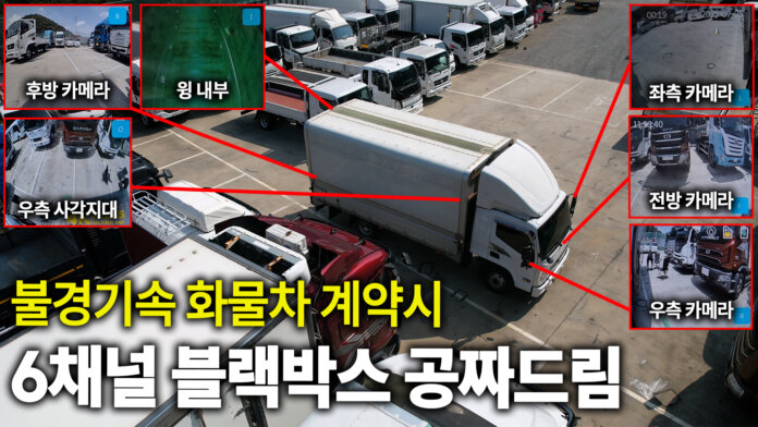 2.5톤 차량 출고 6채널 블랙박스 장착 완료 현장