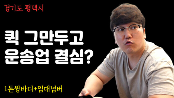 중고 1톤 윙바디와 임대넘버 상담