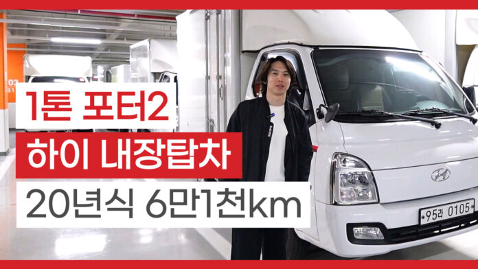 내장탑차 1톤 포터2 탑차 출고 전 차량점검