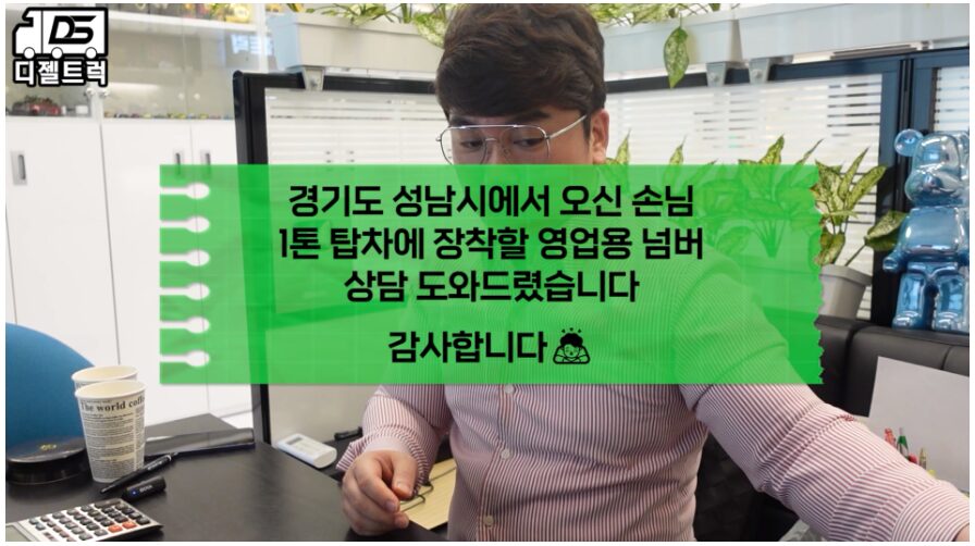 외국 국적 고객 1톤 탑차 영업용넘버 상담