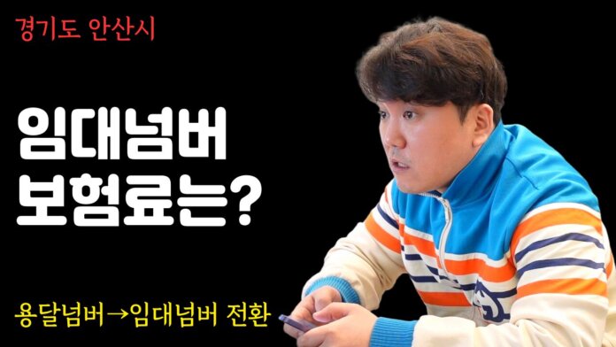 용달넘버에서 임대넘버로 전환 상담은 디젤트럭에서