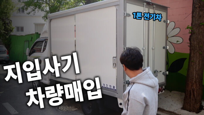 인천 지입사기 포터2 1톤 전기차 탑차 매입 정리 도와 드렸습니다.