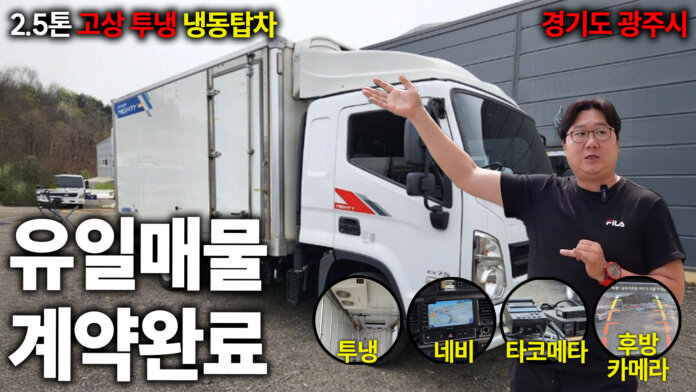 중고트럭 빠른계약 2.5톤 고상 투냉 냉동탑차