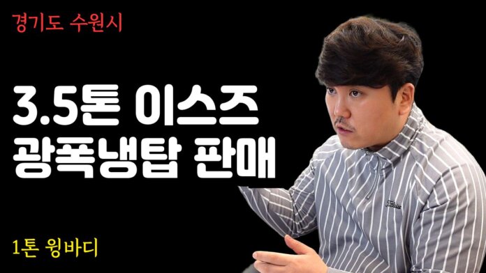 중소벤처기업 3.5톤 이스즈 광폭 냉동탑차 판매 및 1톤 윙바디 계약