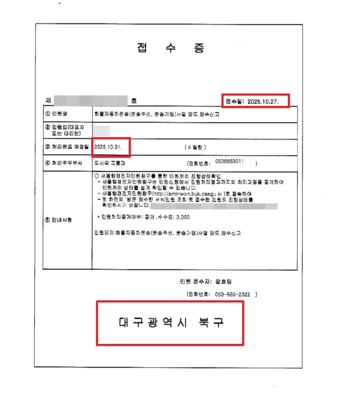 11 접수증