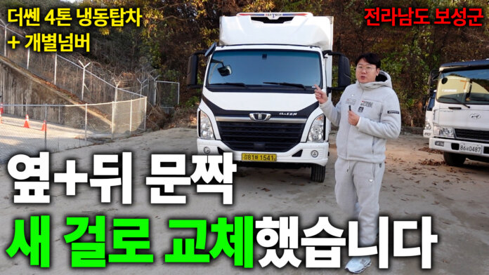 the-ssen-4ton-refrigerated-truck-with-license